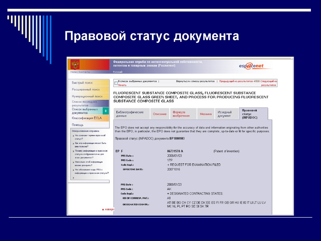 Правовой статус документа