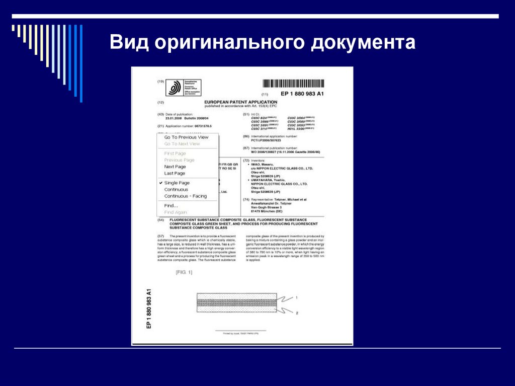 Вид оригинального документа