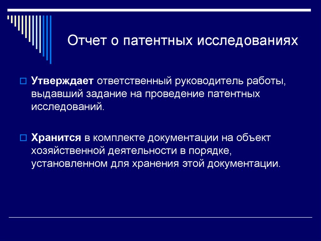 Отчет о патентных исследованиях