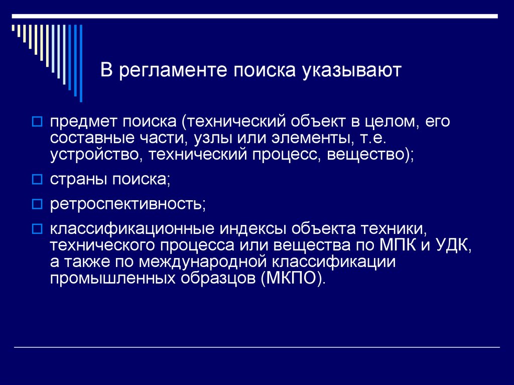 В регламенте поиска указывают