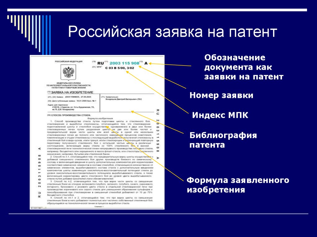 Российская заявка на патент