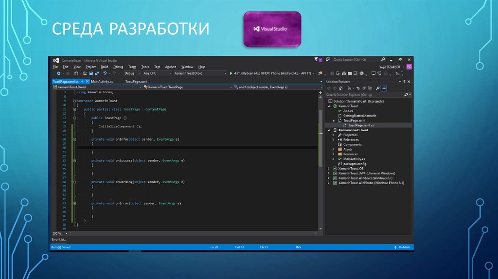 Среда разработки