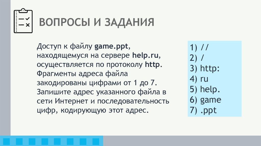 ВОПРОСЫ И ЗАДАНИЯ