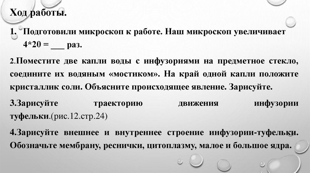 Ход работы.