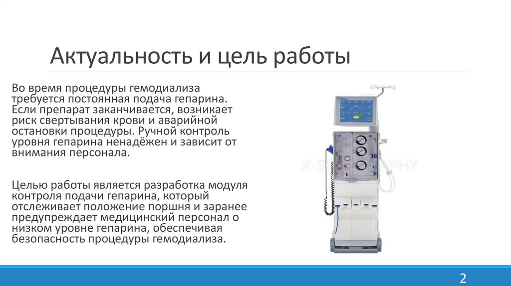 Актуальность и цель работы