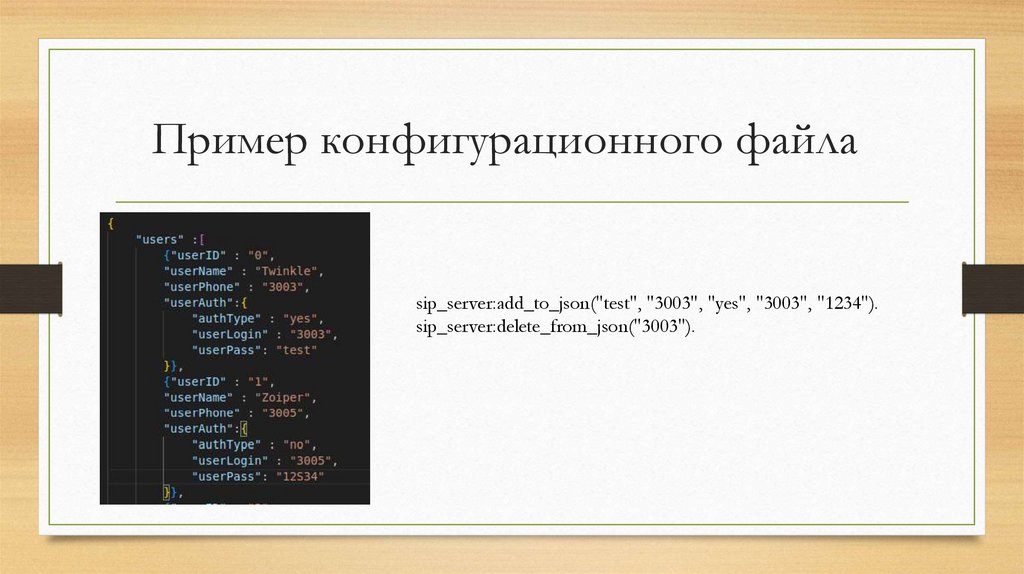 Пример конфигурационного файла