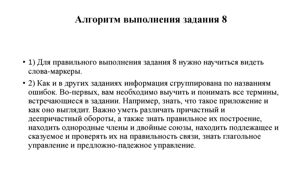 Алгоритм выполнения задания 8