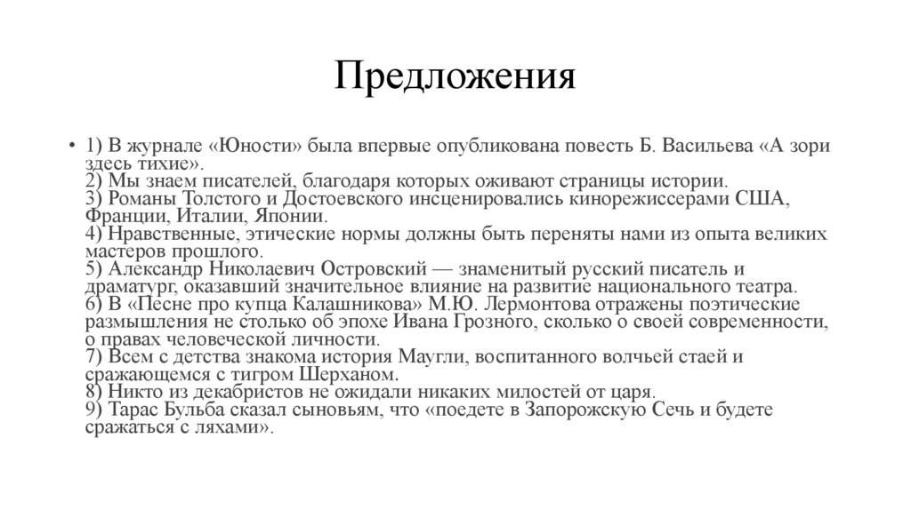 Предложения