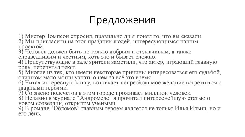 Предложения