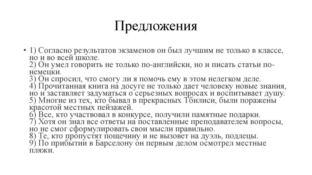 Предложения