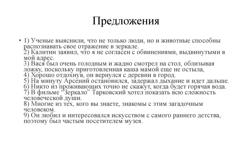 Предложения