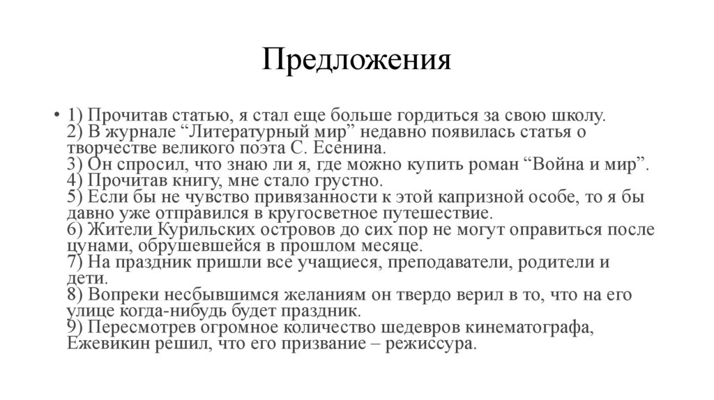 Предложения