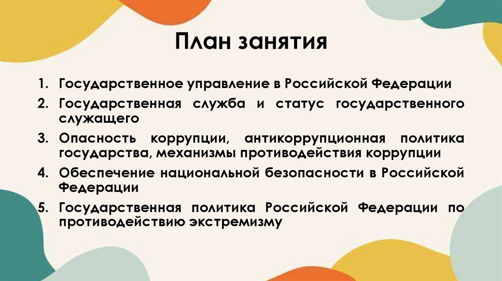 План занятия