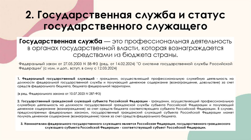 1. Государственное управление в Российской Федерации