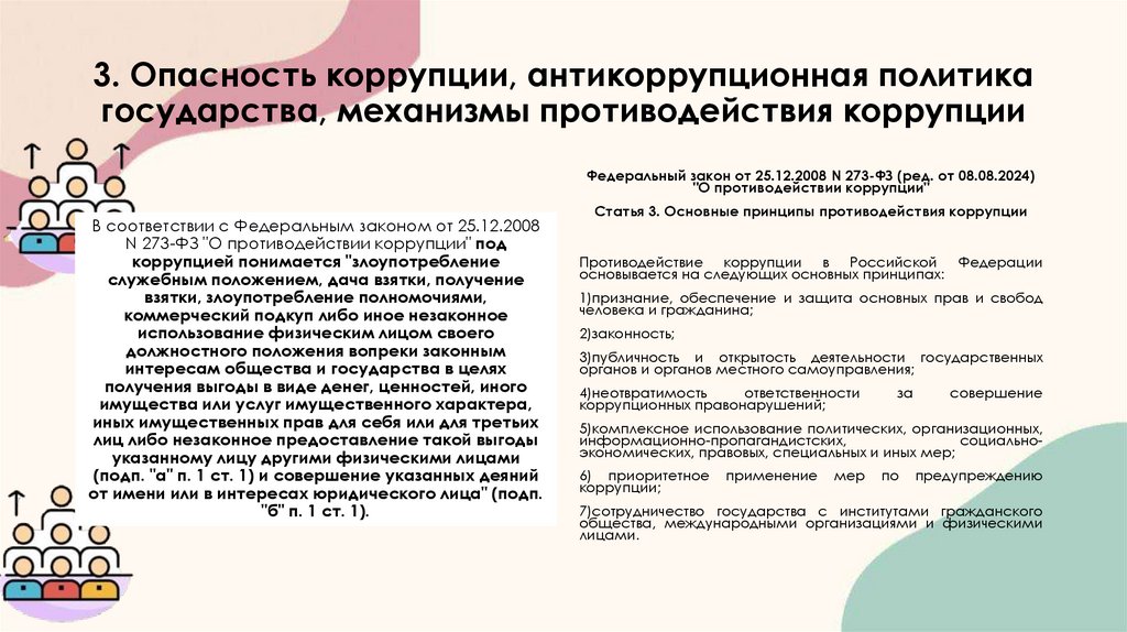 2. Государственная служба и статус государственного служащего
