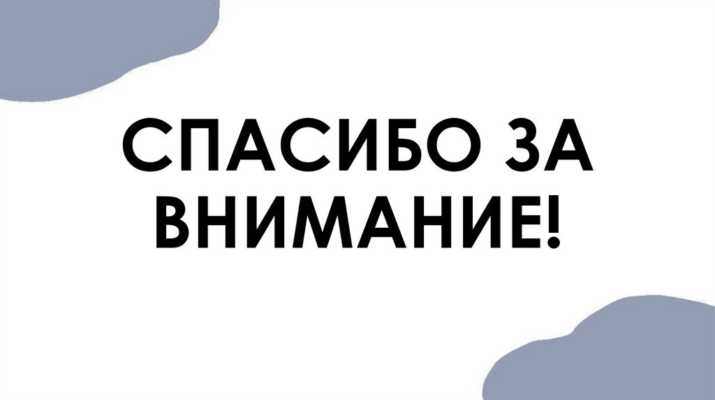 3. Опасность коррупции, антикоррупционная политика государства, механизмы противодействия коррупции