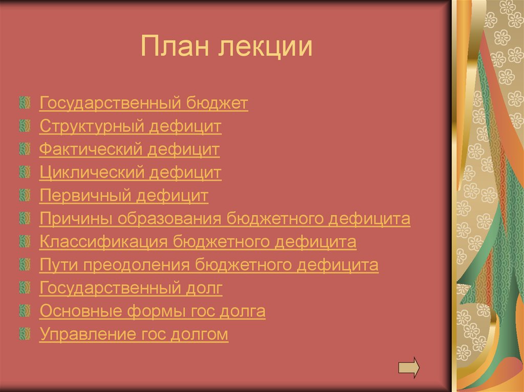 План лекции