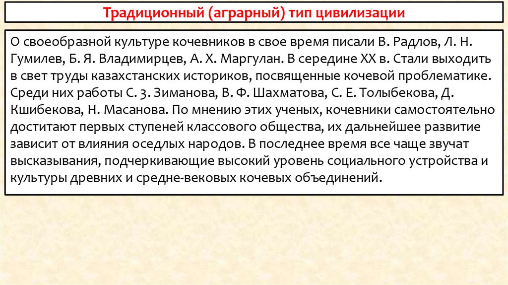 Традиционный (аграрный) тип цивилизации