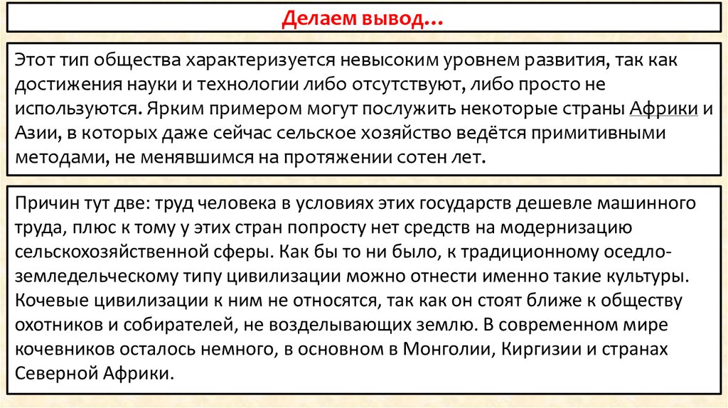 Делаем вывод…