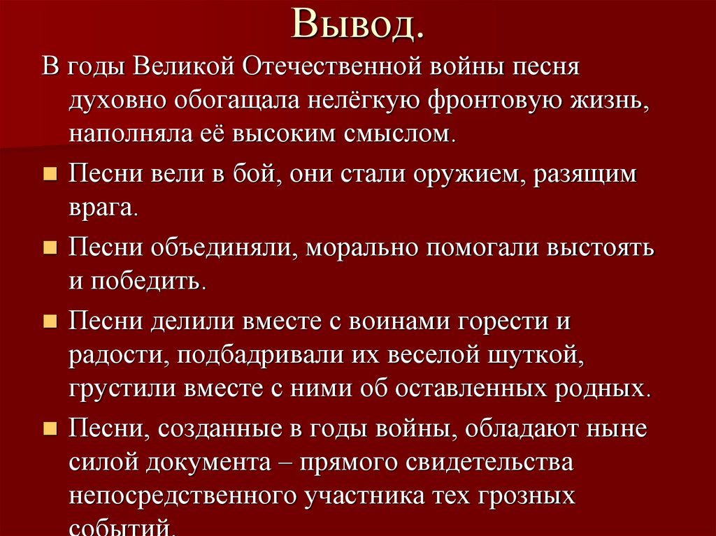 Вывод.