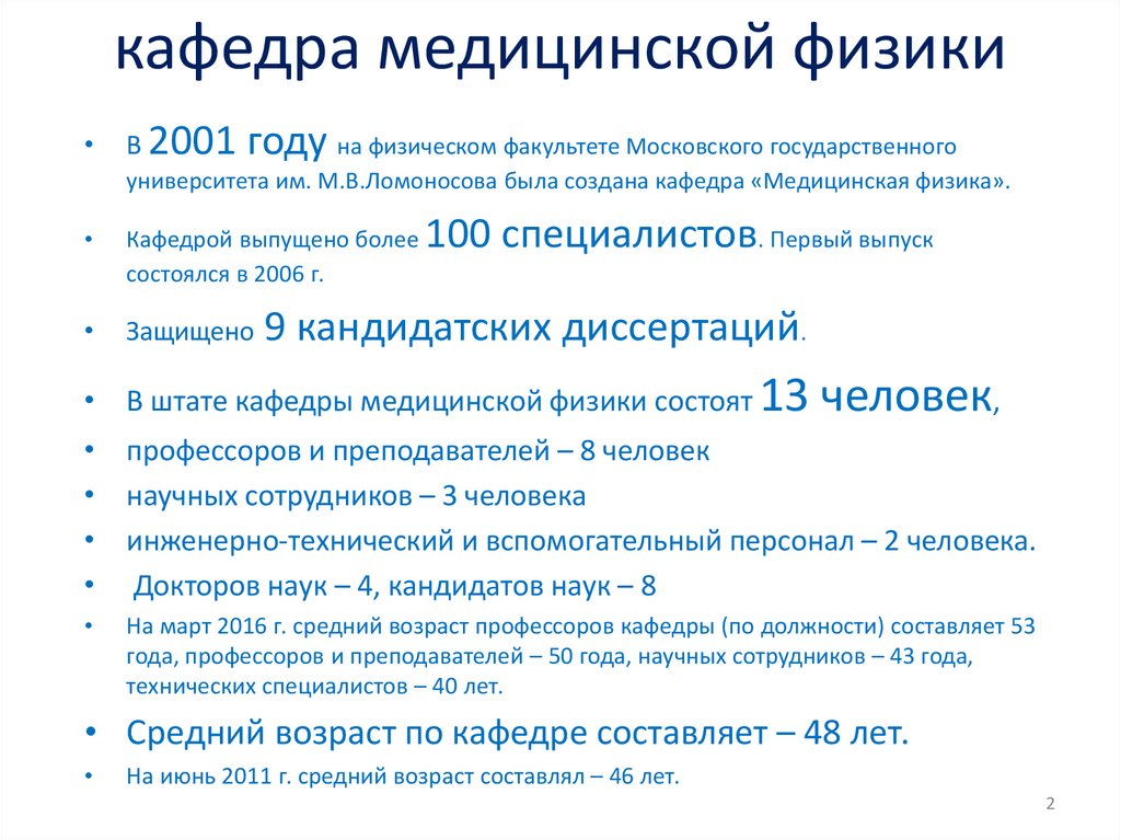 кафедра медицинской физики