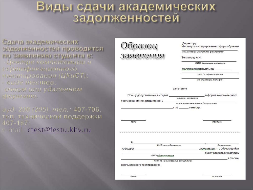 Виды сдачи академических задолженностей