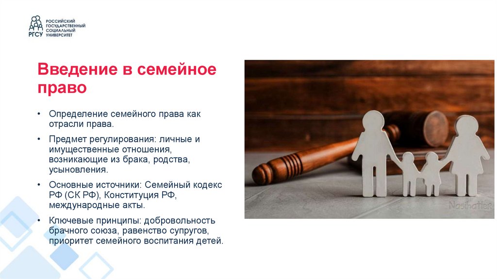 Введение в семейное право