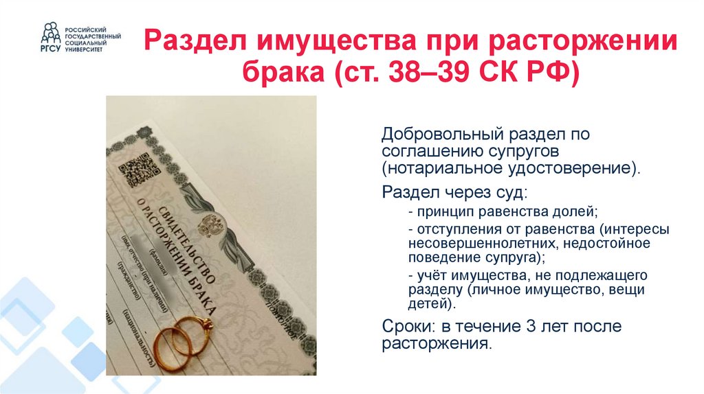 Раздел имущества при расторжении брака (ст. 38–39 СК РФ)