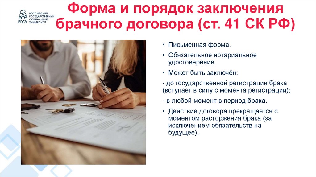 Форма и порядок заключения брачного договора (ст. 41 СК РФ)