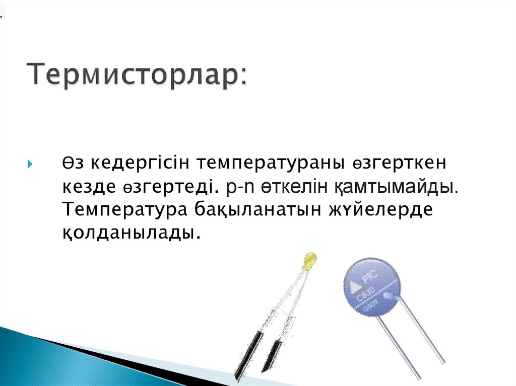 Термисторлар: