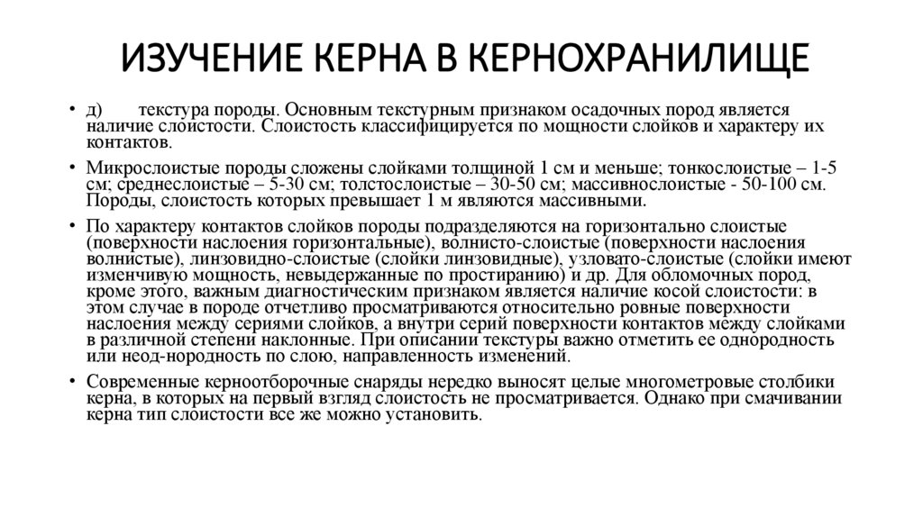 Изучение керна в кернохранилище