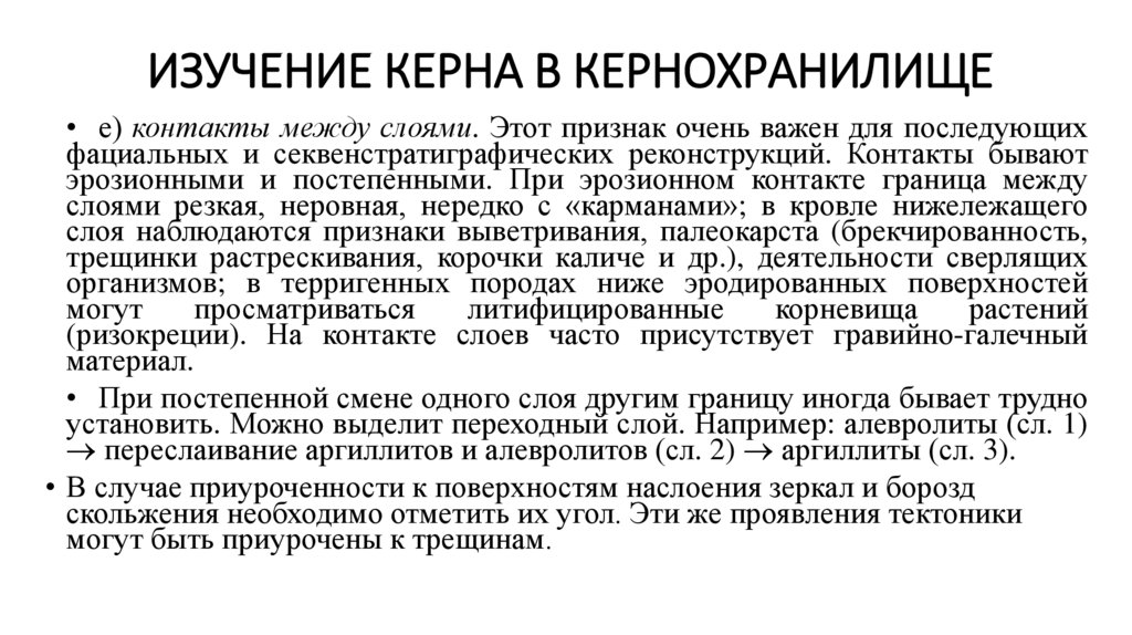 Изучение керна в кернохранилище