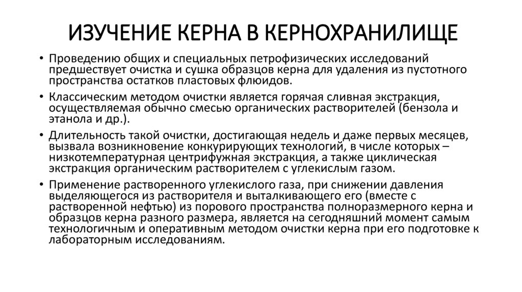 Изучение керна в кернохранилище