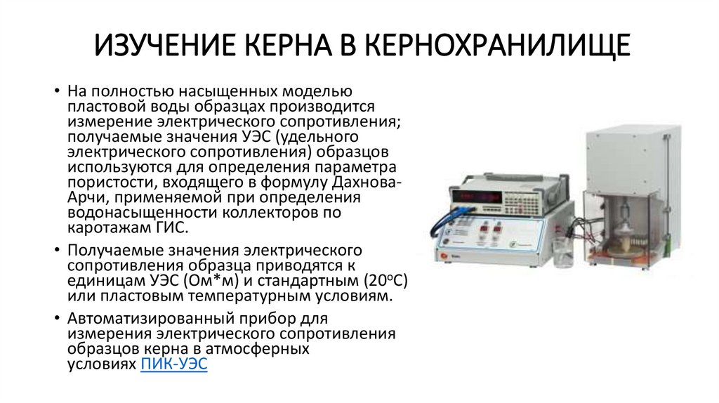 Изучение керна в кернохранилище