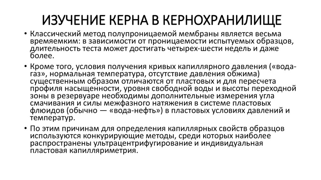 Изучение керна в кернохранилище