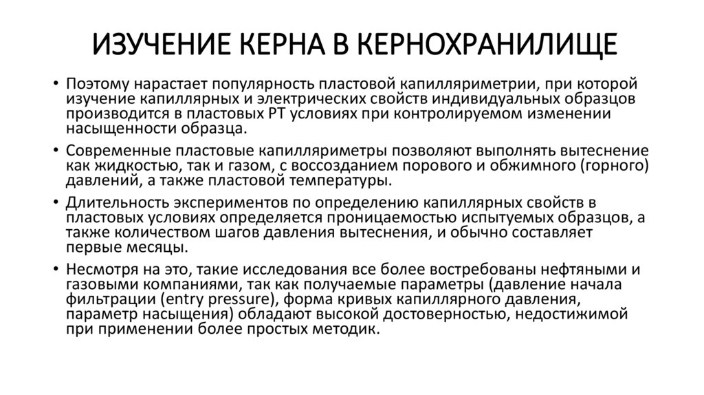 Изучение керна в кернохранилище