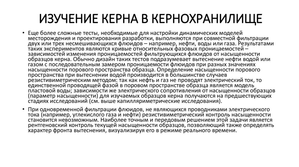 Изучение керна в кернохранилище