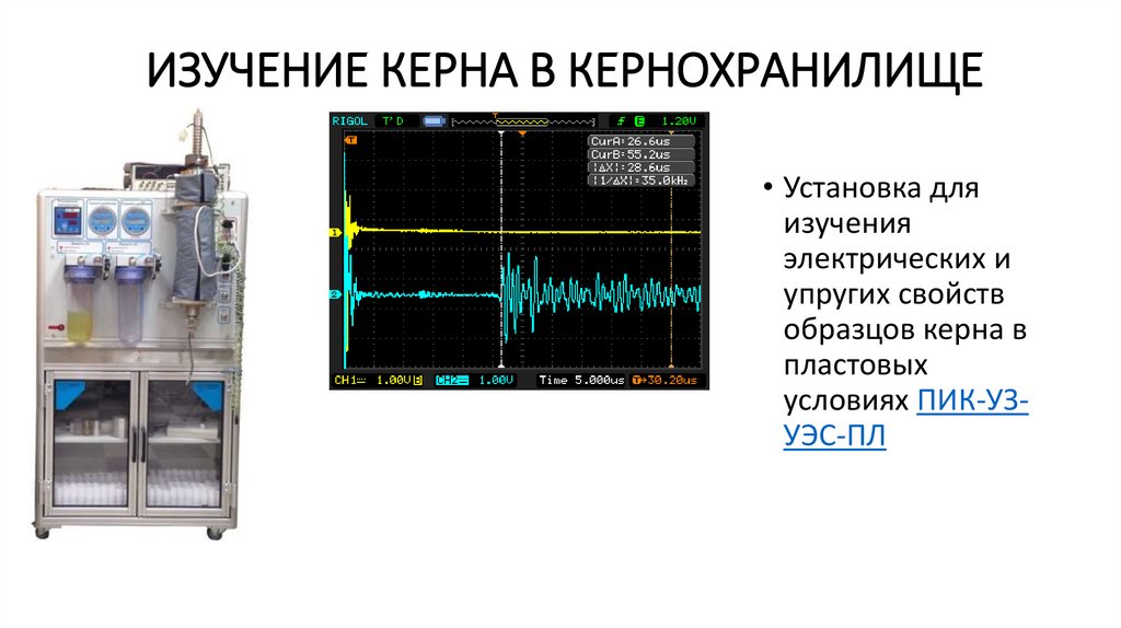 Изучение керна в кернохранилище