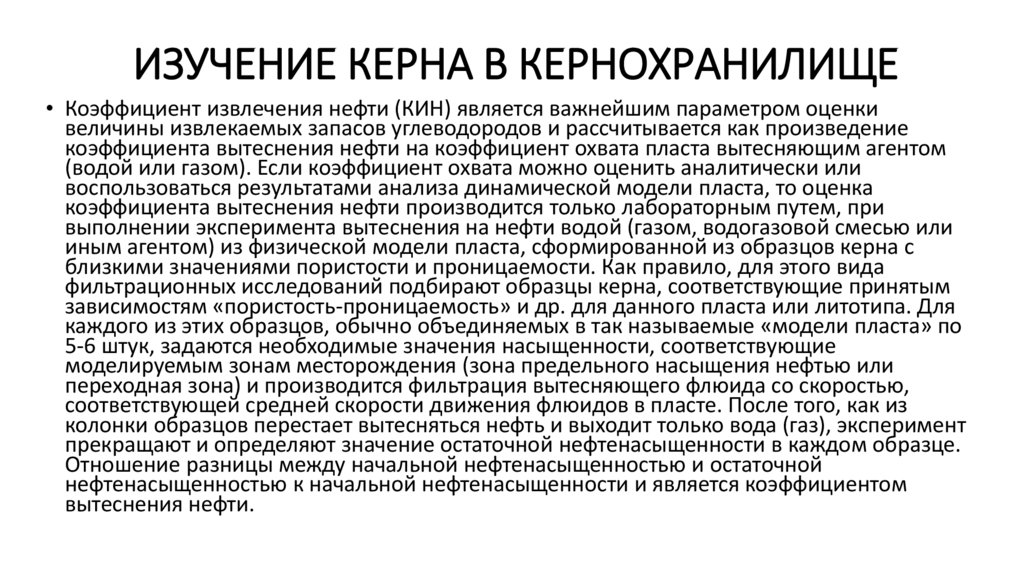 Изучение керна в кернохранилище