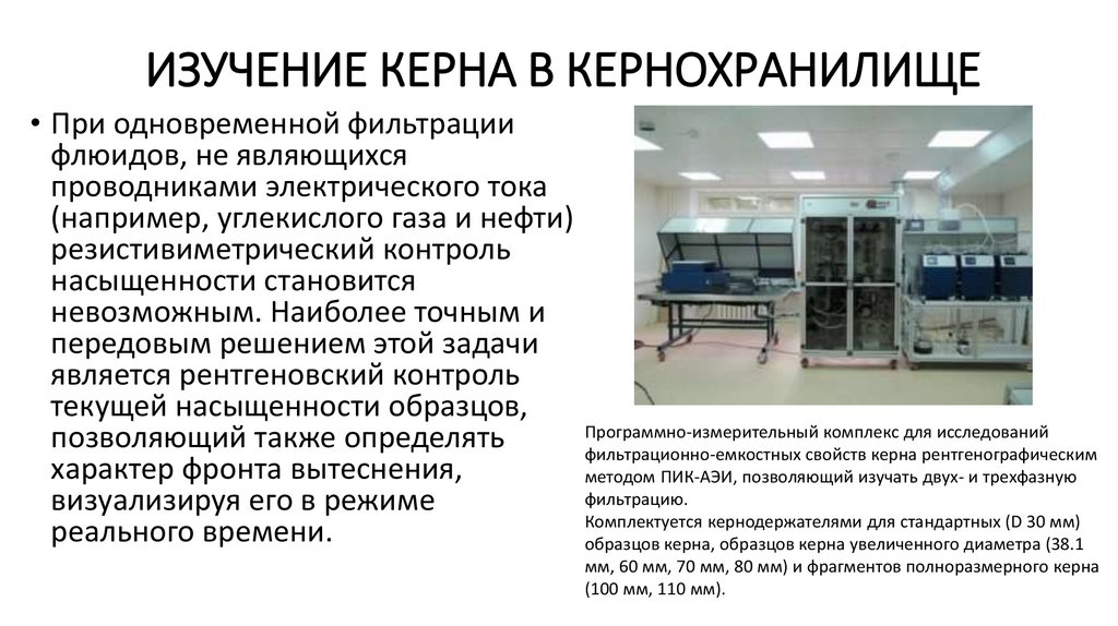 Изучение керна в кернохранилище