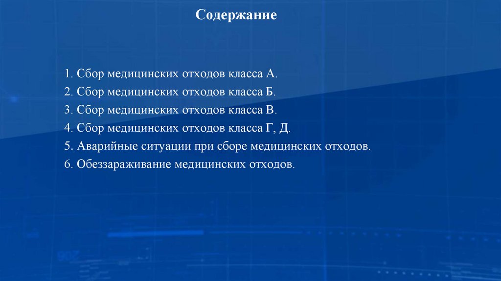 Содержание