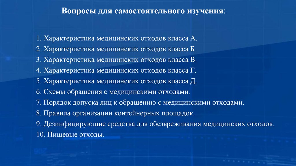 Вопросы для самостоятельного изучения: