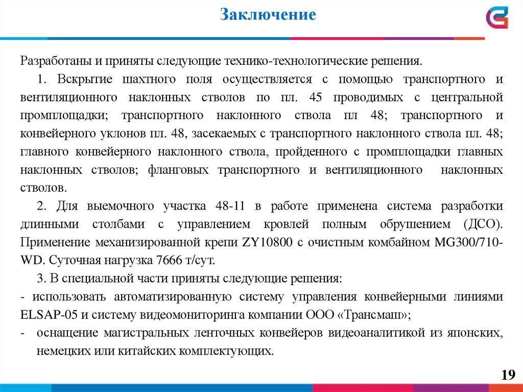 Заключение