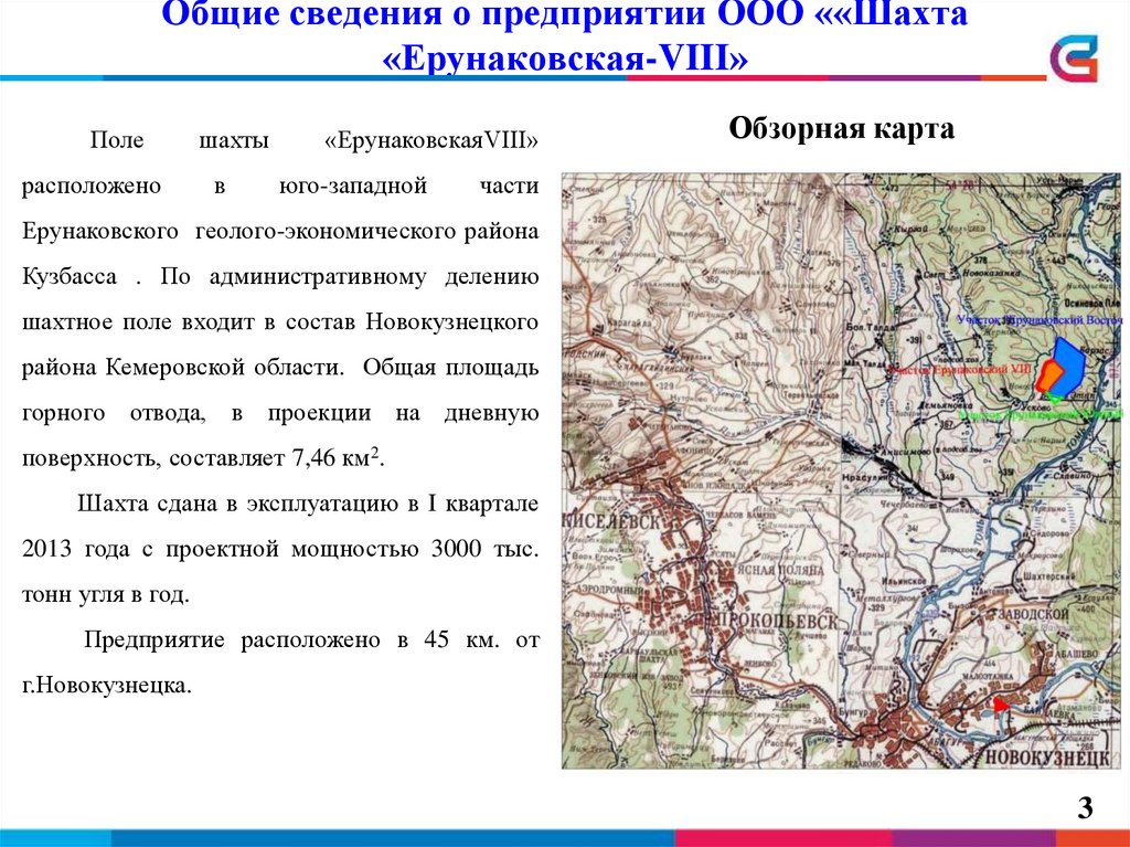 Общие сведения о предприятии ООО ««Шахта «Ерунаковская-VIII»