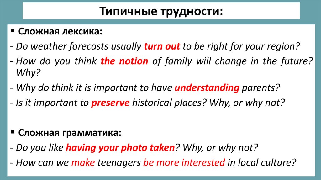 Типичные трудности: