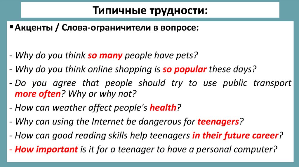 Типичные трудности: