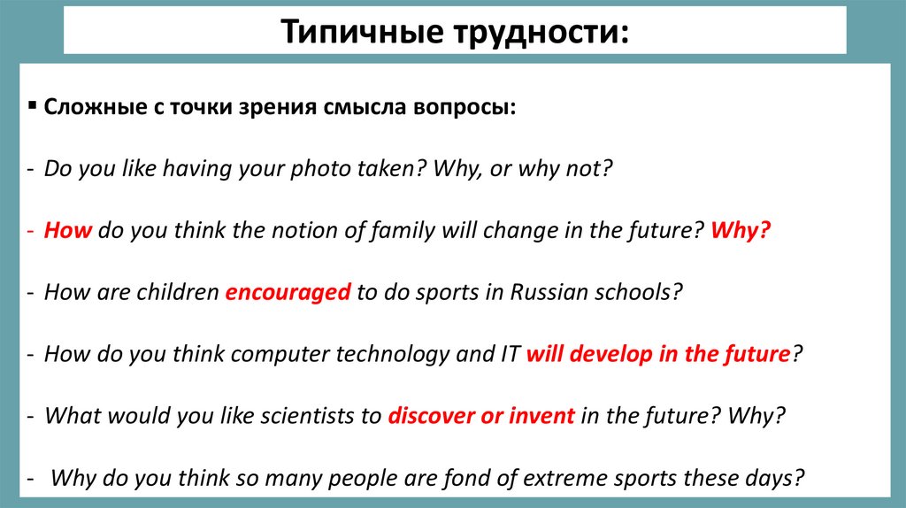 Типичные трудности: