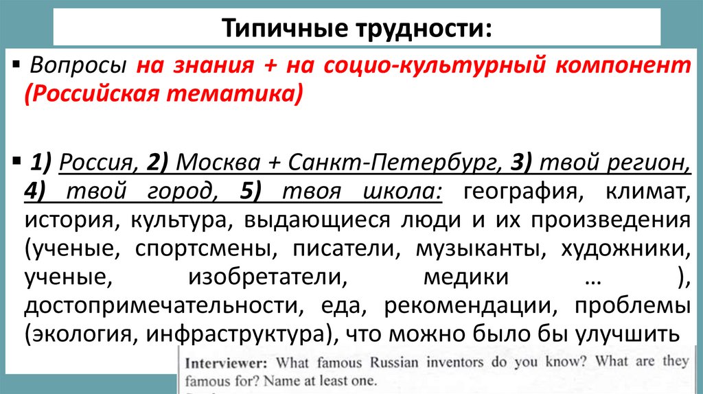 Типичные трудности: