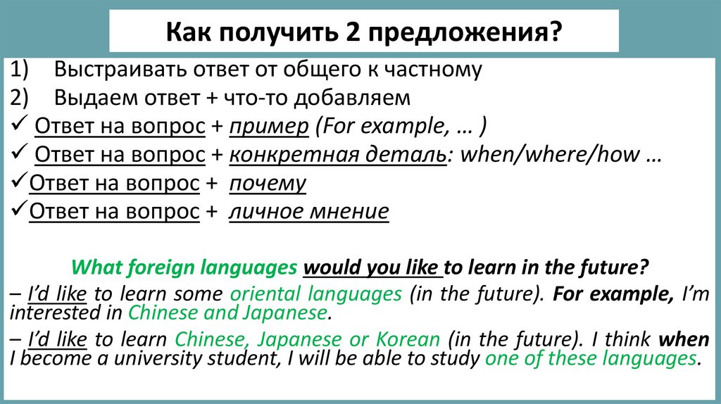 Как получить 2 предложения?
