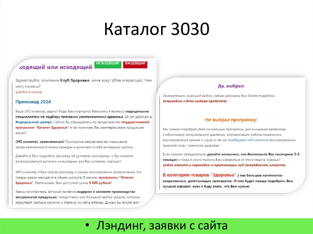 Каталог 3030